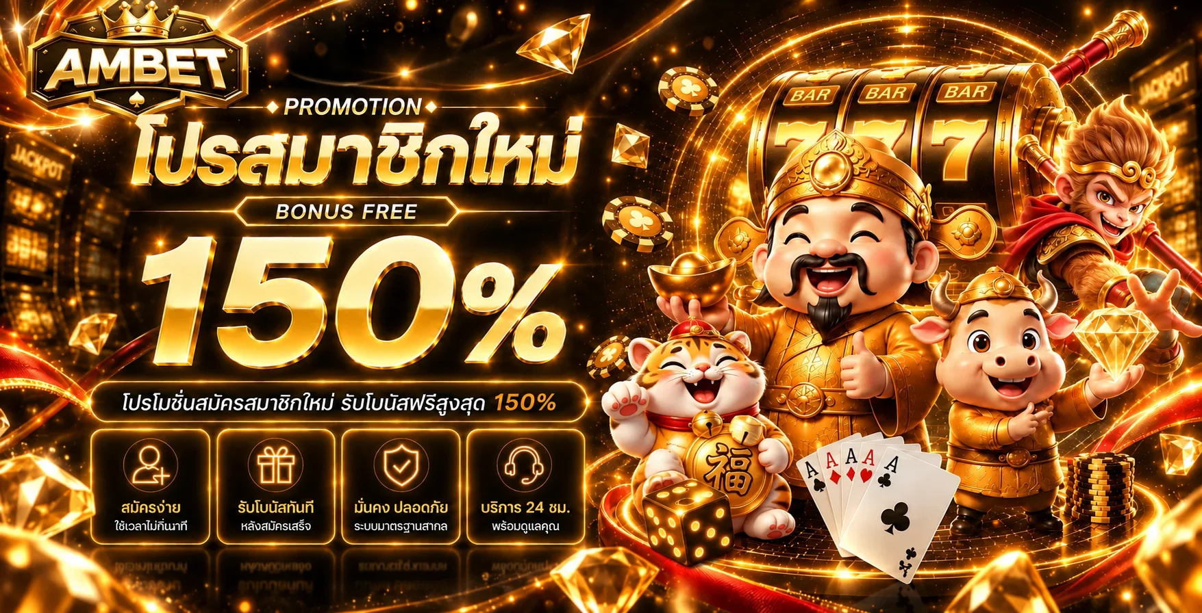 AMBET ทดลองเล่นสล็อต เกมไพ่และเกมยิงปลาออนไลน์