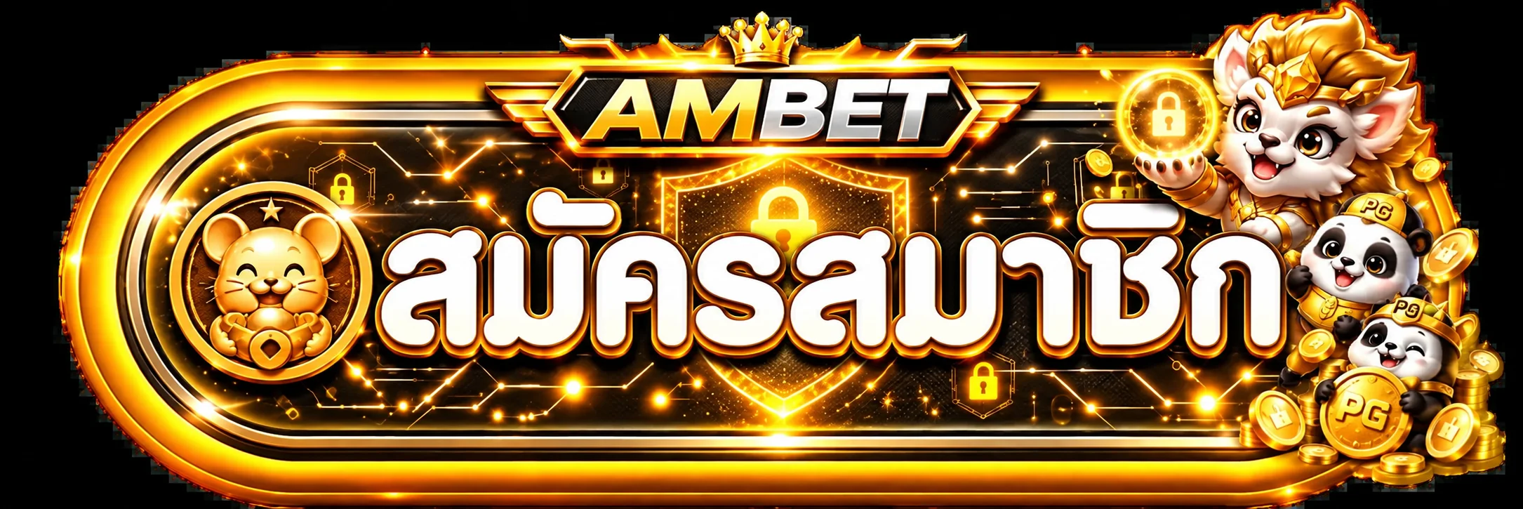 ปุ่มสมัครสมาชิก AMBET ทางเข้าหลักที่ปลอดภัย