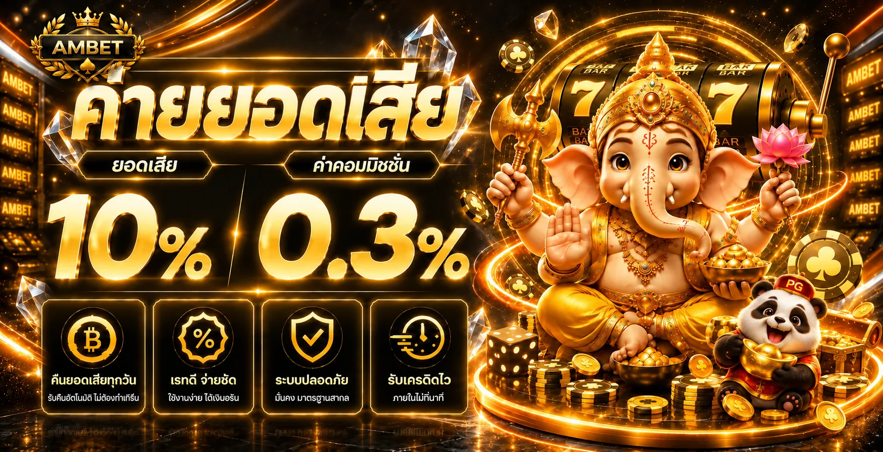 AMBET ทดลองเล่นสล็อต เกมไพ่และเกมยิงปลาออนไลน์