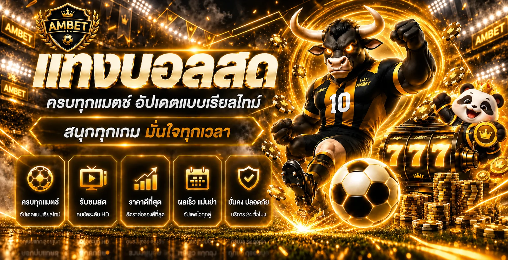 ภาพ AMBET กีฬาและความบันเทิงออนไลน์
